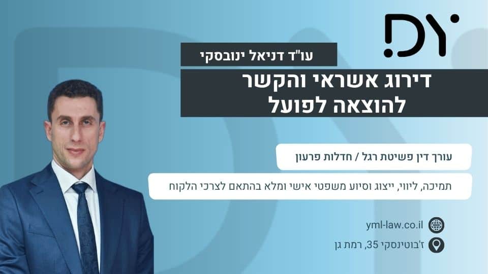 דירוג אשראי והקשר להוצאה לפועל