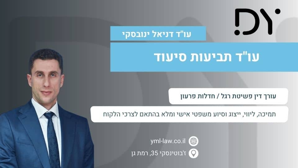 עו''ד תביעות סיעוד