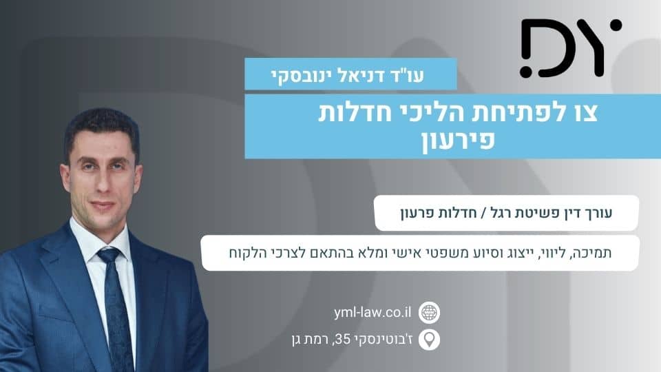 צו לפתיחת הליכי חדלות פירעון