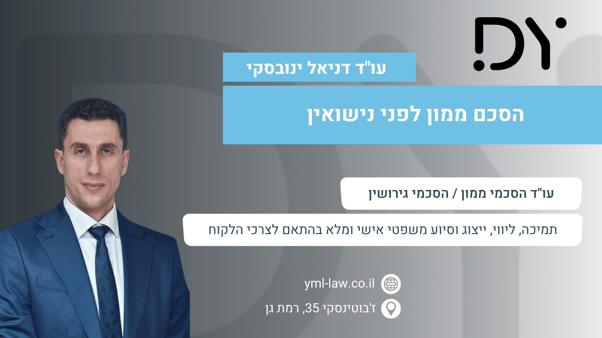 הסכם ממון לפני נישואין