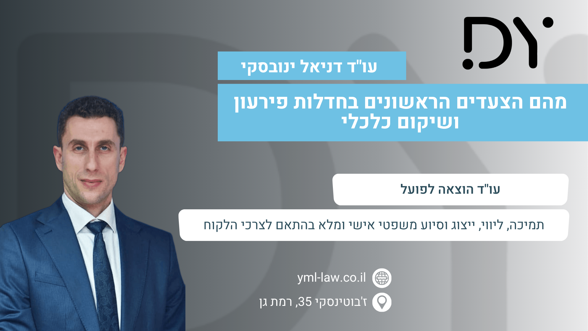 מהם הצעדים הראשונים בחדלות פירעון ושיקום כלכלי